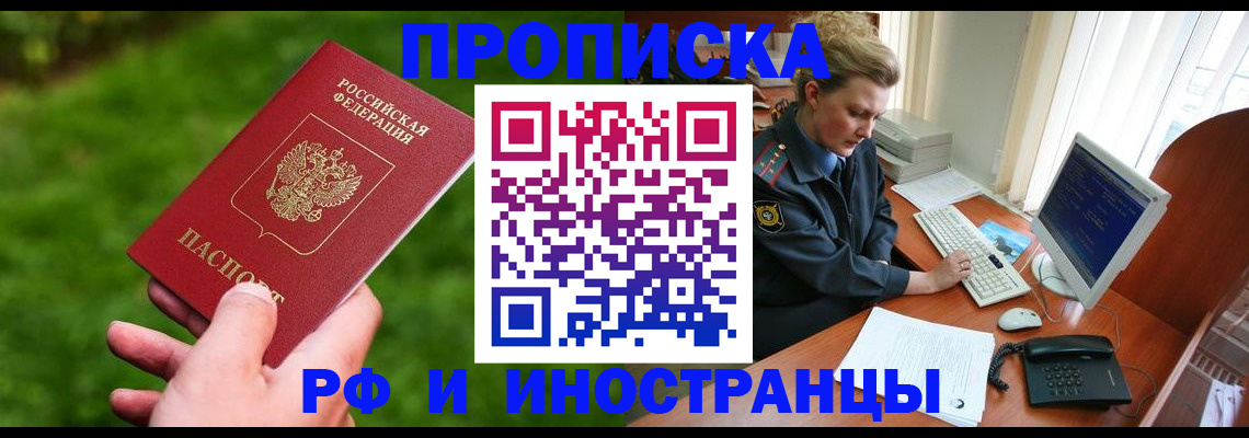 временная регистрация в квартире в Соль-Илецке